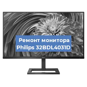 Замена разъема HDMI на мониторе Philips 32BDL4031D в Краснодаре